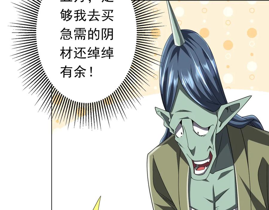 《全球惊悚：开局万亿冥币》第120话 林御的商铺开张！ 第132页
