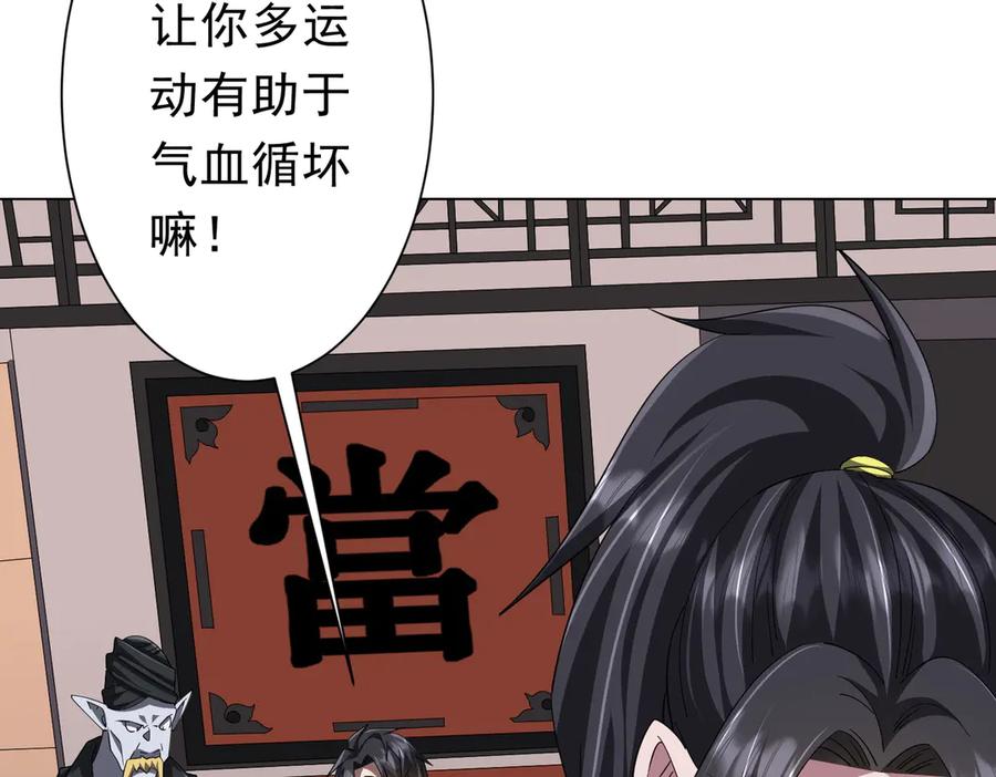 《全球惊悚：开局万亿冥币》第120话 林御的商铺开张！ 第90页