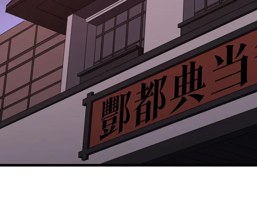 《全球惊悚：开局万亿冥币》第121话 我的地盘我做主！ 第182页