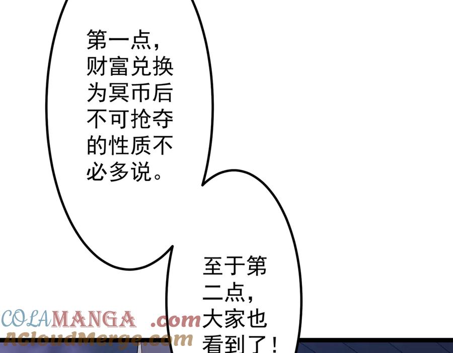 《全球惊悚：开局万亿冥币》第121话 我的地盘我做主！ 第169页