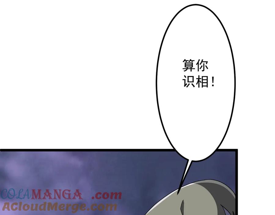 《全球惊悚：开局万亿冥币》第121话 我的地盘我做主！ 第73页