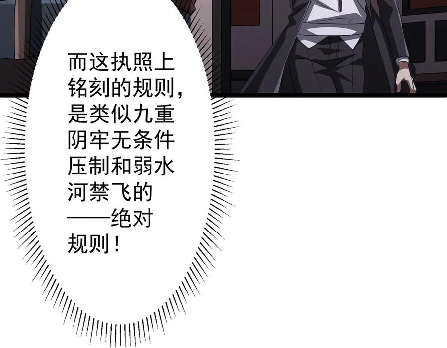 《全球惊悚：开局万亿冥币》第121话 我的地盘我做主！ 第146页