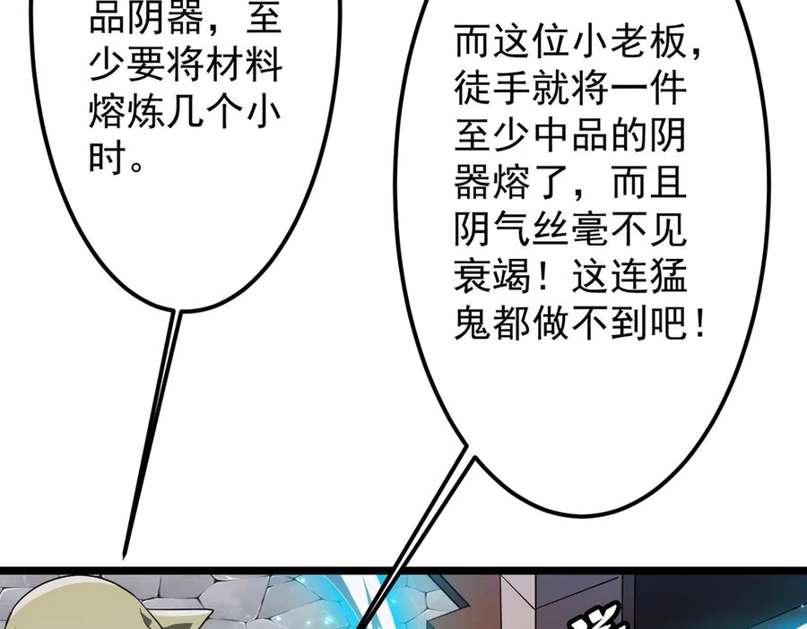 《全球惊悚：开局万亿冥币》第121话 我的地盘我做主！ 第122页
