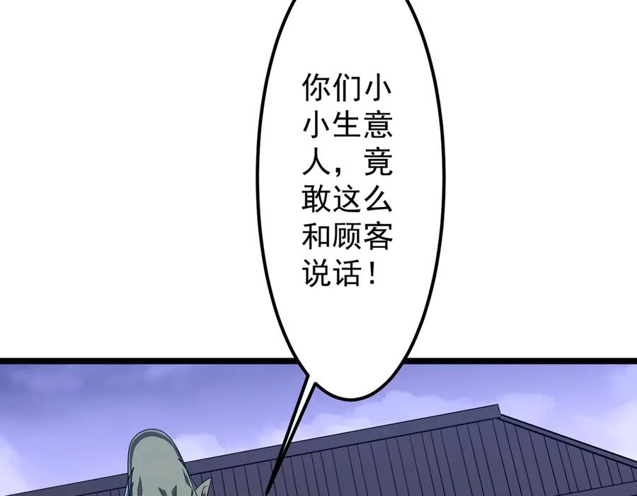 《全球惊悚：开局万亿冥币》第121话 我的地盘我做主！ 第14页