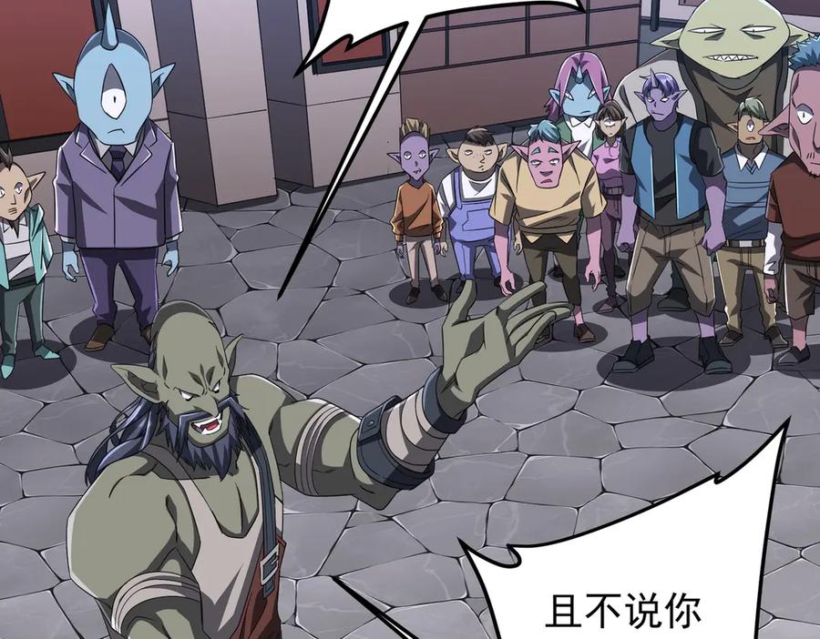 《全球惊悚：开局万亿冥币》第121话 我的地盘我做主！ 第24页