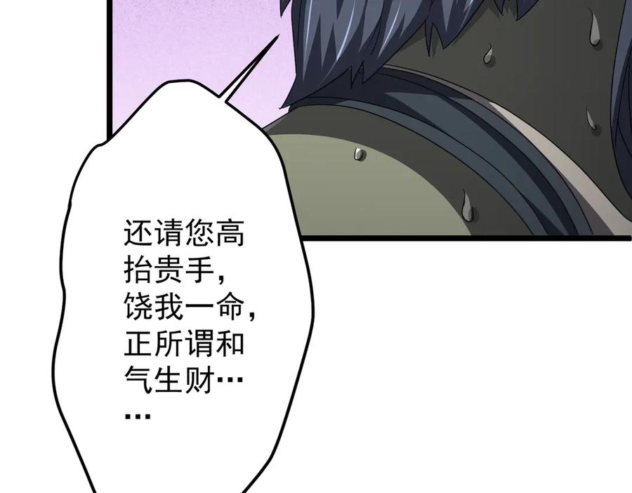 《全球惊悚：开局万亿冥币》第121话 我的地盘我做主！ 第136页