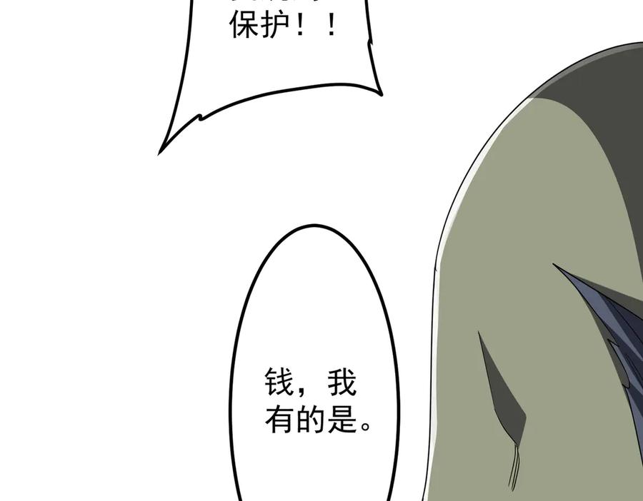 《全球惊悚：开局万亿冥币》第121话 我的地盘我做主！ 第51页