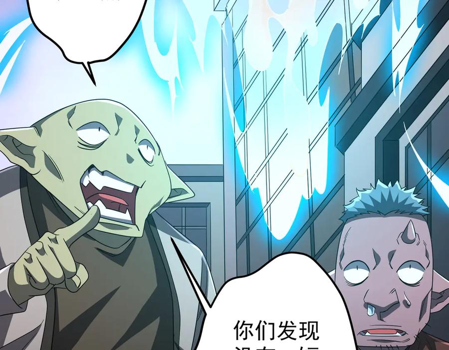 《全球惊悚：开局万亿冥币》第121话 我的地盘我做主！ 第120页