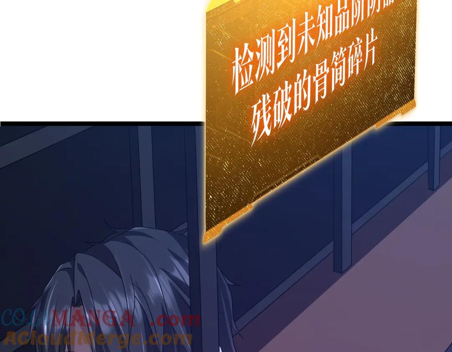 《全球惊悚：开局万亿冥币》第121话 我的地盘我做主！ 第197页