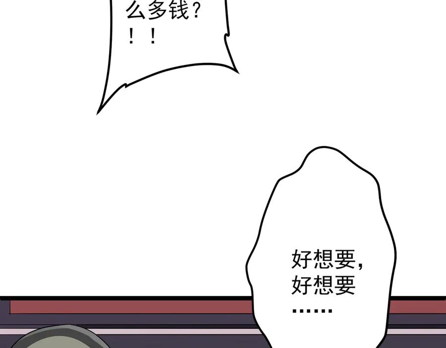 《全球惊悚：开局万亿冥币》第121话 我的地盘我做主！ 第48页