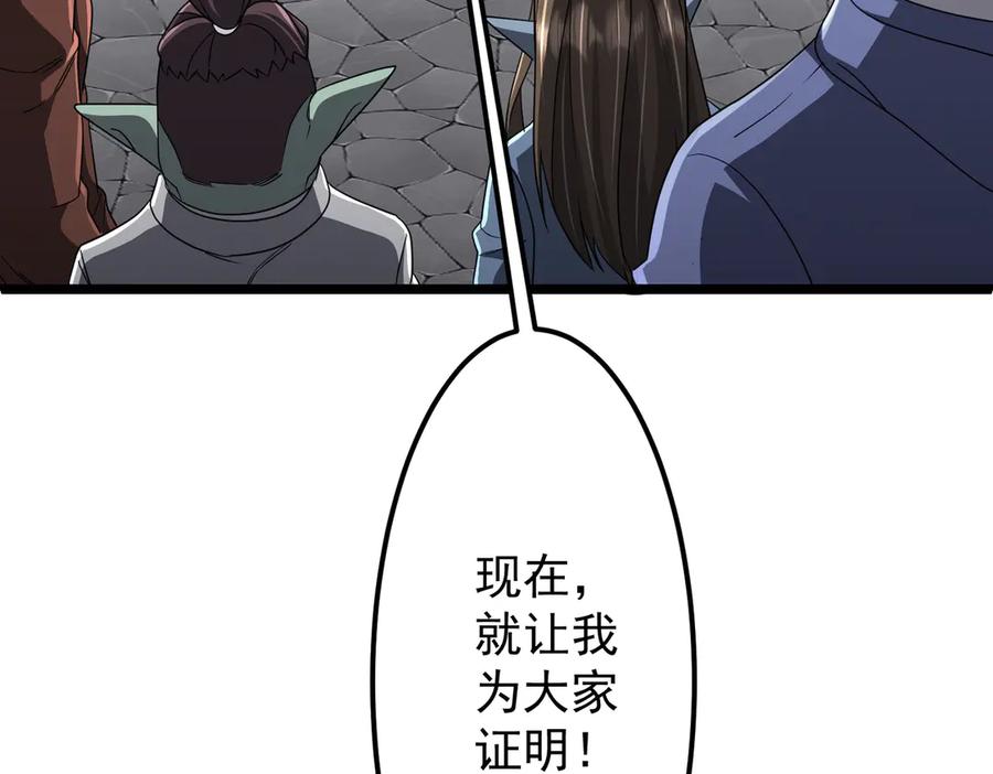 《全球惊悚：开局万亿冥币》第121话 我的地盘我做主！ 第92页