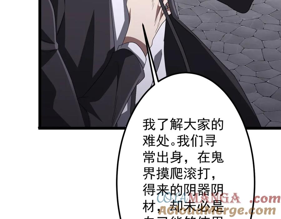 《全球惊悚：开局万亿冥币》第121话 我的地盘我做主！ 第161页