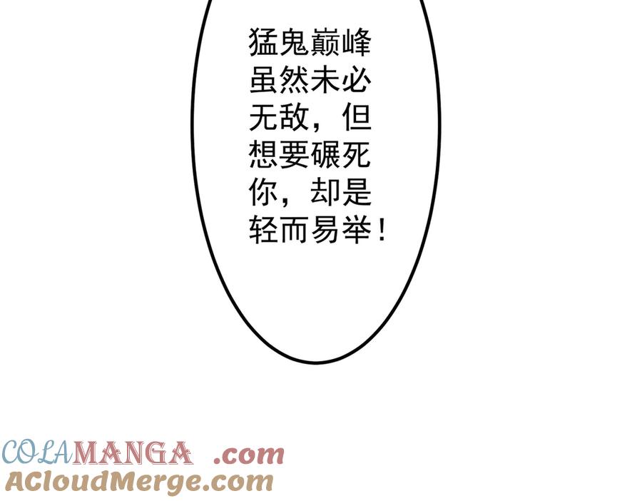 《全球惊悚：开局万亿冥币》第121话 我的地盘我做主！ 第21页