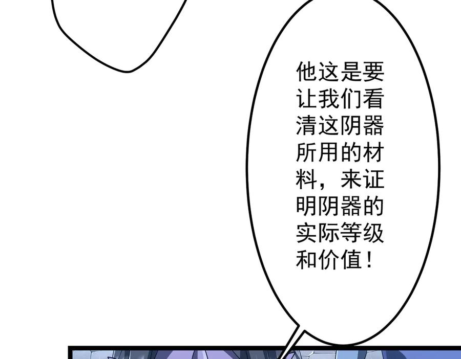 《全球惊悚：开局万亿冥币》第121话 我的地盘我做主！ 第115页