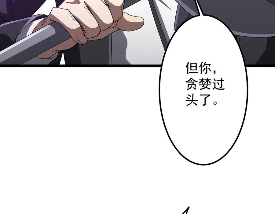 《全球惊悚：开局万亿冥币》第121话 我的地盘我做主！ 第83页