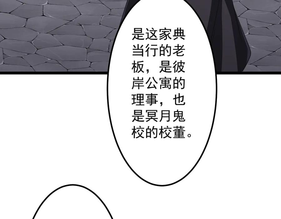 《全球惊悚：开局万亿冥币》第121话 我的地盘我做主！ 第158页