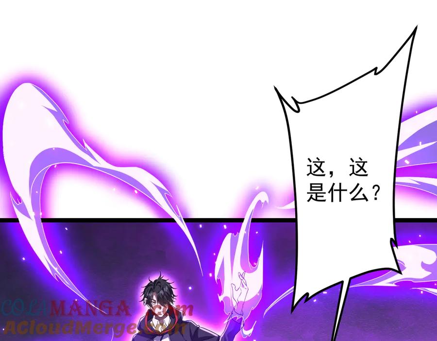 《全球惊悚：开局万亿冥币》第121话 我的地盘我做主！ 第41页