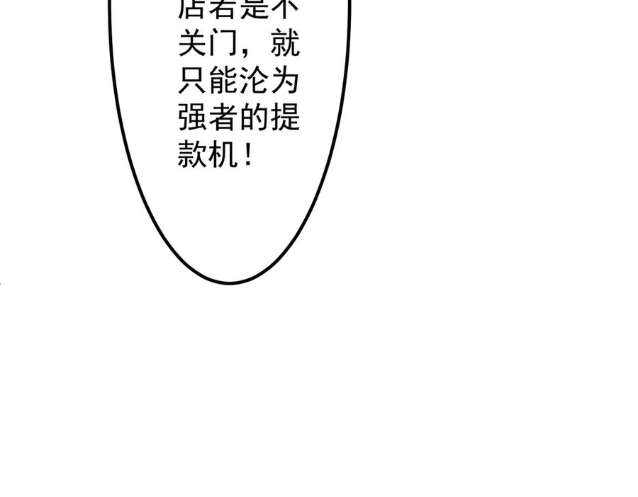 《全球惊悚：开局万亿冥币》第121话 我的地盘我做主！ 第72页