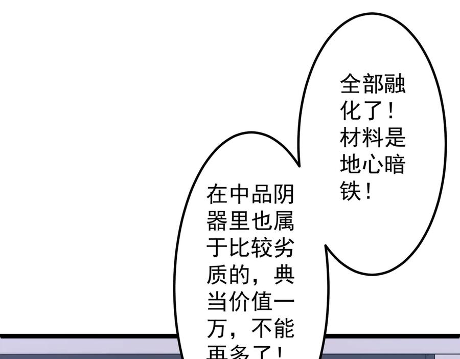 《全球惊悚：开局万亿冥币》第121话 我的地盘我做主！ 第130页