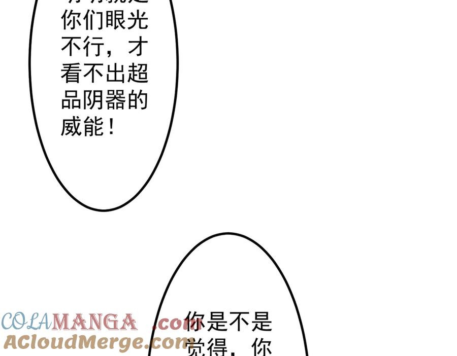 《全球惊悚：开局万亿冥币》第121话 我的地盘我做主！ 第17页