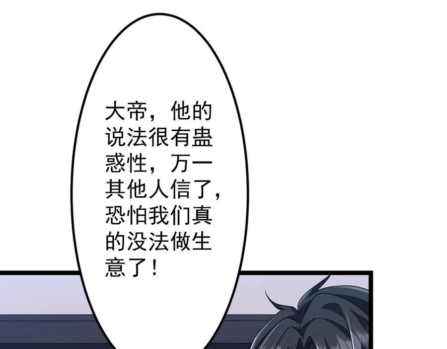 《全球惊悚：开局万亿冥币》第121话 我的地盘我做主！ 第30页
