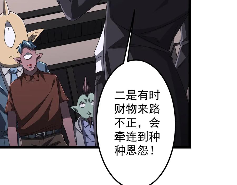 《全球惊悚：开局万亿冥币》第121话 我的地盘我做主！ 第164页
