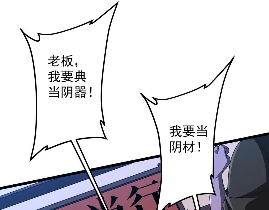 《全球惊悚：开局万亿冥币》第121话 我的地盘我做主！ 第176页