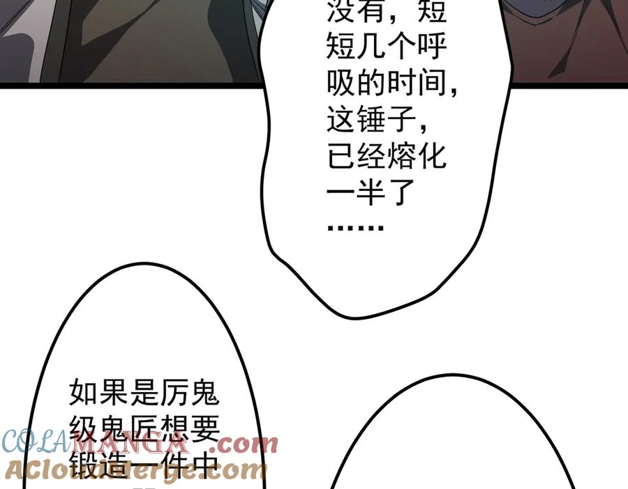 《全球惊悚：开局万亿冥币》第121话 我的地盘我做主！ 第121页