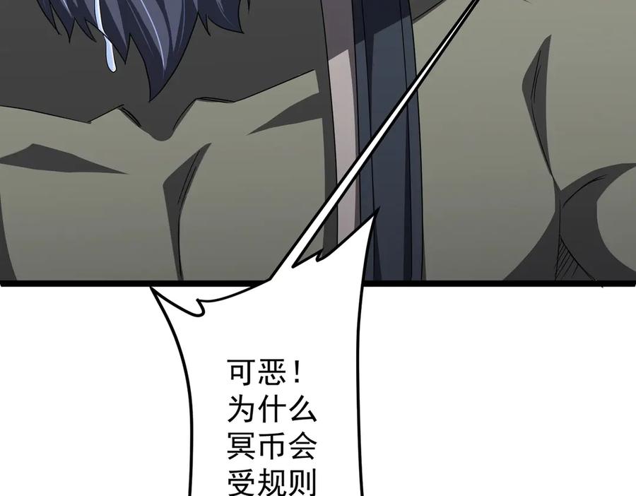 《全球惊悚：开局万亿冥币》第121话 我的地盘我做主！ 第50页