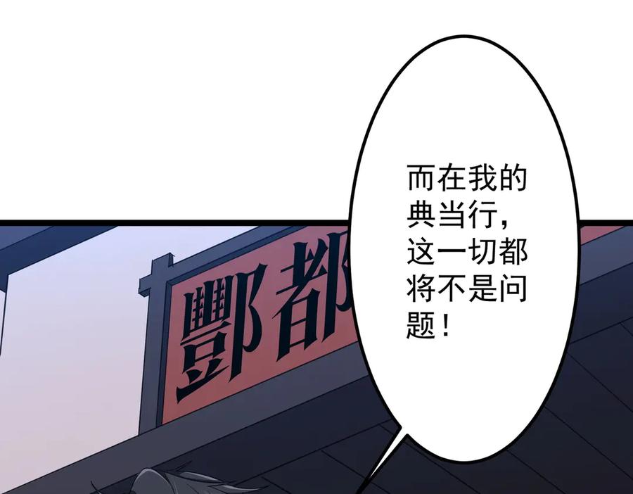 《全球惊悚：开局万亿冥币》第121话 我的地盘我做主！ 第166页