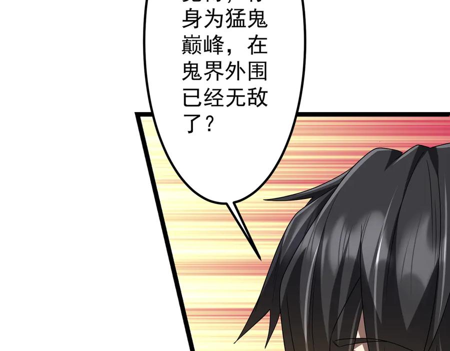 《全球惊悚：开局万亿冥币》第121话 我的地盘我做主！ 第18页