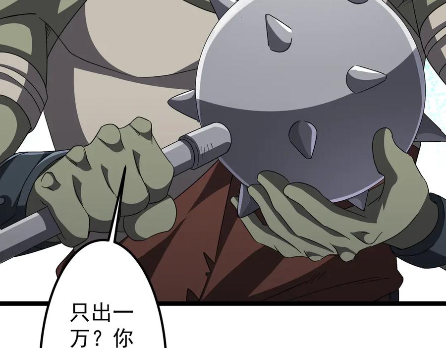 《全球惊悚：开局万亿冥币》第121话 我的地盘我做主！ 第10页