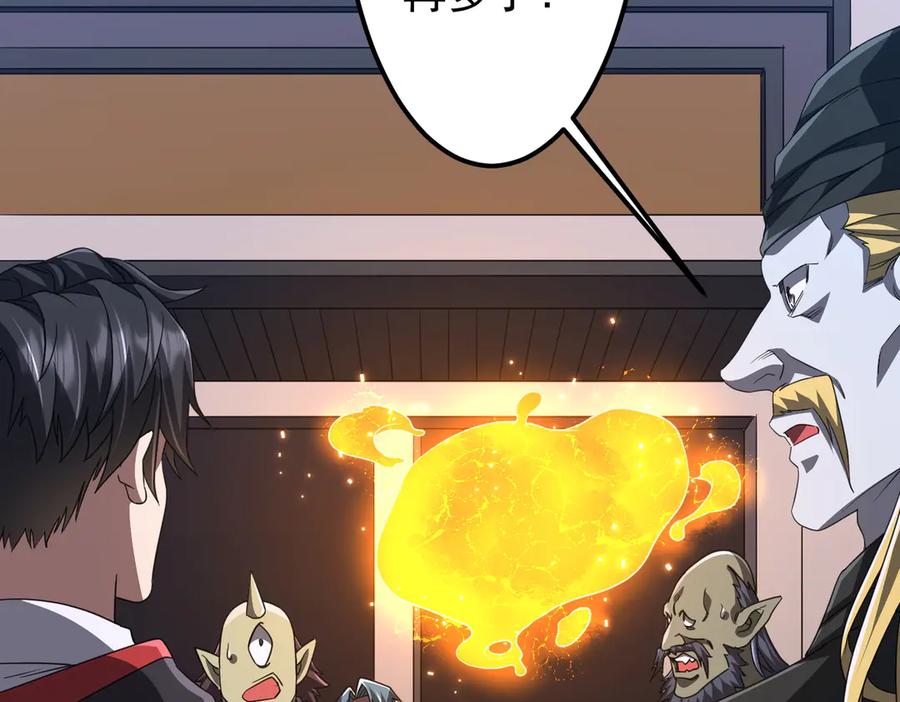 《全球惊悚：开局万亿冥币》第121话 我的地盘我做主！ 第131页