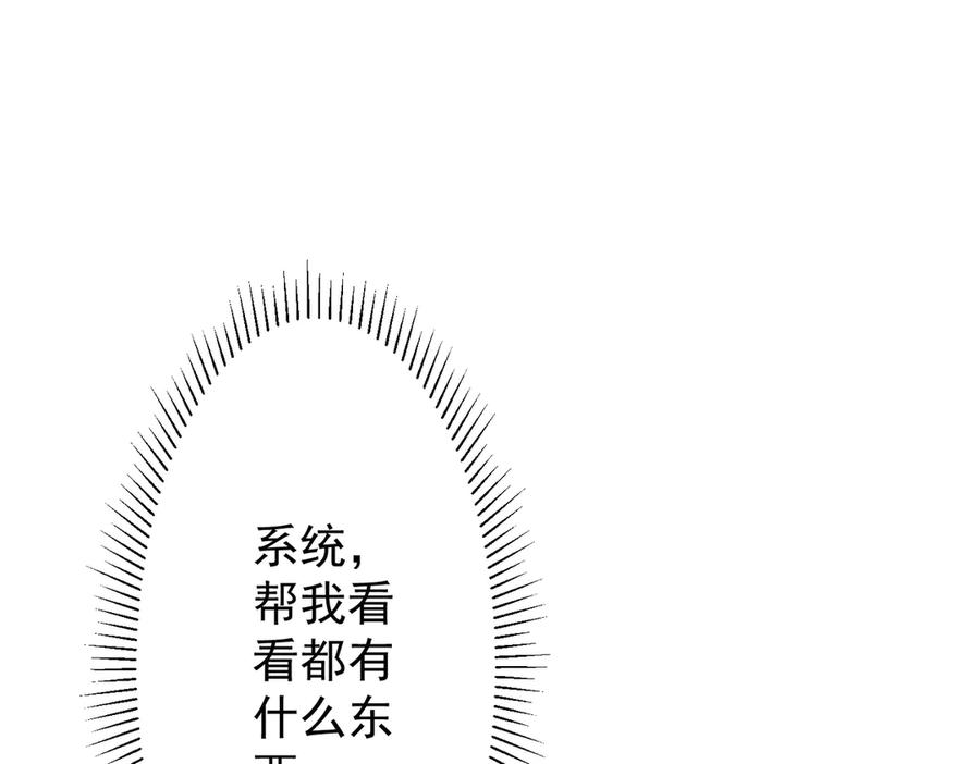 《全球惊悚：开局万亿冥币》第121话 我的地盘我做主！ 第187页