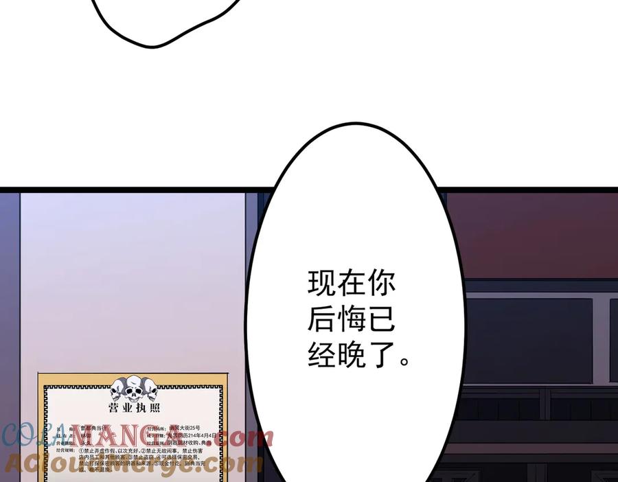 《全球惊悚：开局万亿冥币》第121话 我的地盘我做主！ 第137页