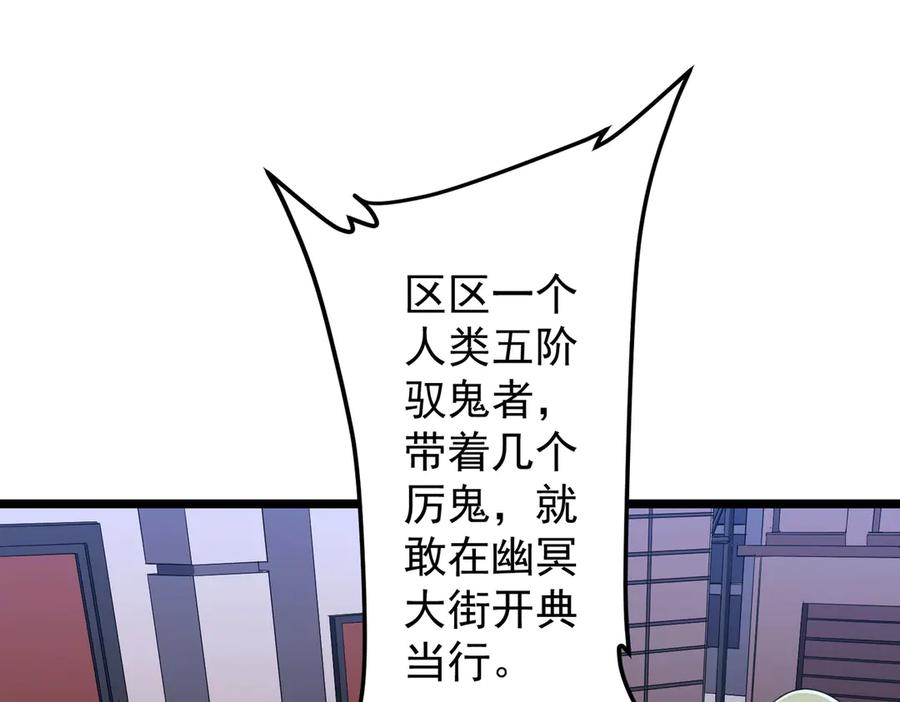 《全球惊悚：开局万亿冥币》第121话 我的地盘我做主！ 第23页