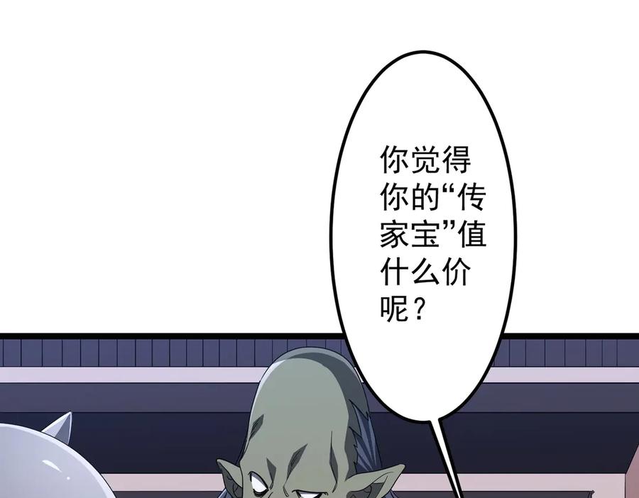 《全球惊悚：开局万亿冥币》第121话 我的地盘我做主！ 第59页