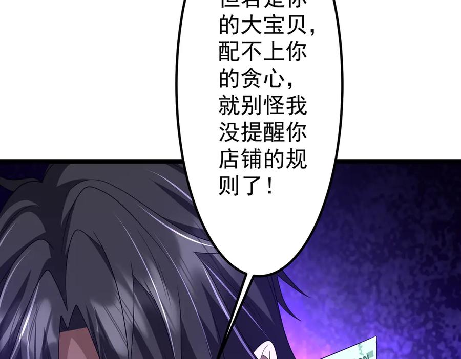 《全球惊悚：开局万亿冥币》第121话 我的地盘我做主！ 第55页