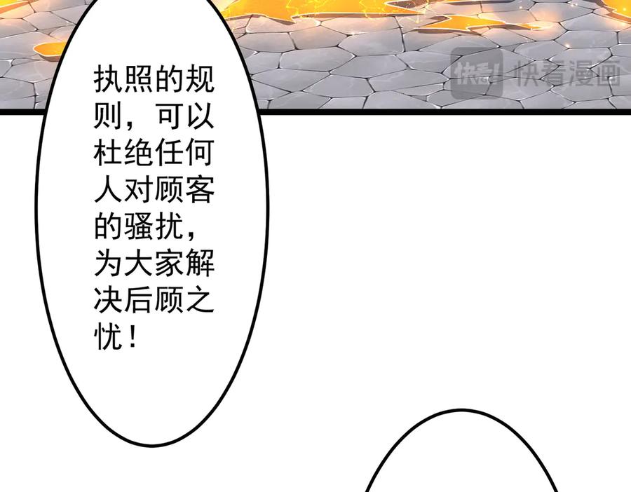 《全球惊悚：开局万亿冥币》第121话 我的地盘我做主！ 第172页