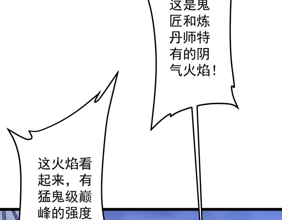 《全球惊悚：开局万亿冥币》第121话 我的地盘我做主！ 第104页
