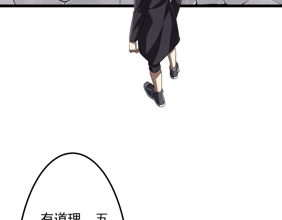 《全球惊悚：开局万亿冥币》第121话 我的地盘我做主！ 第26页