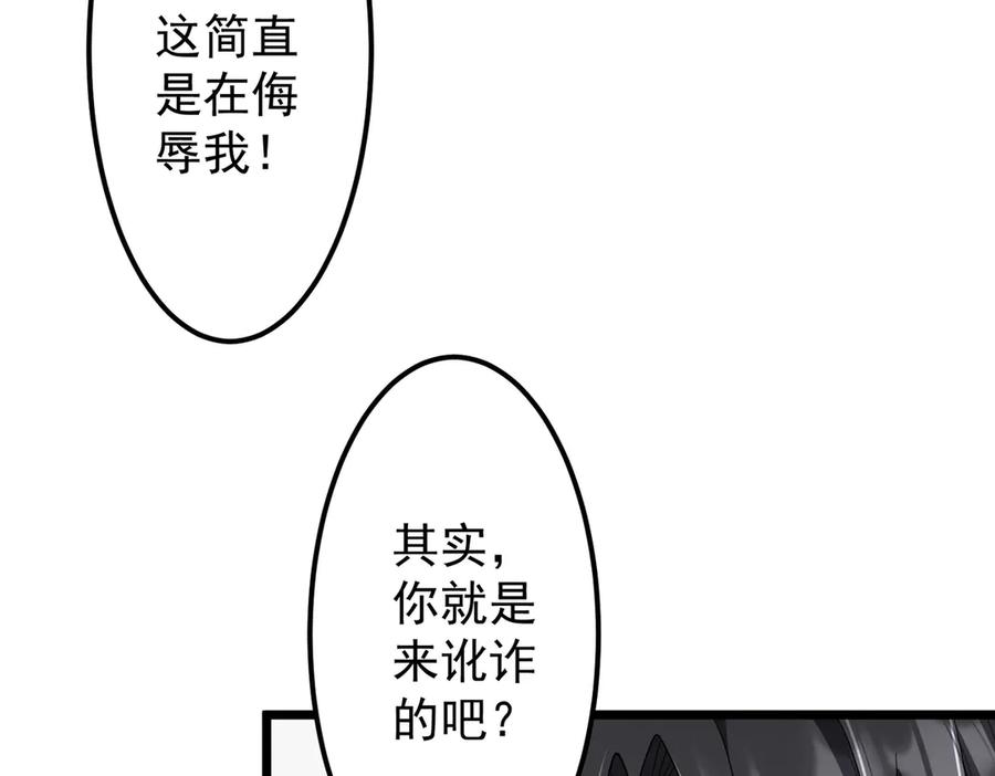 《全球惊悚：开局万亿冥币》第121话 我的地盘我做主！ 第11页