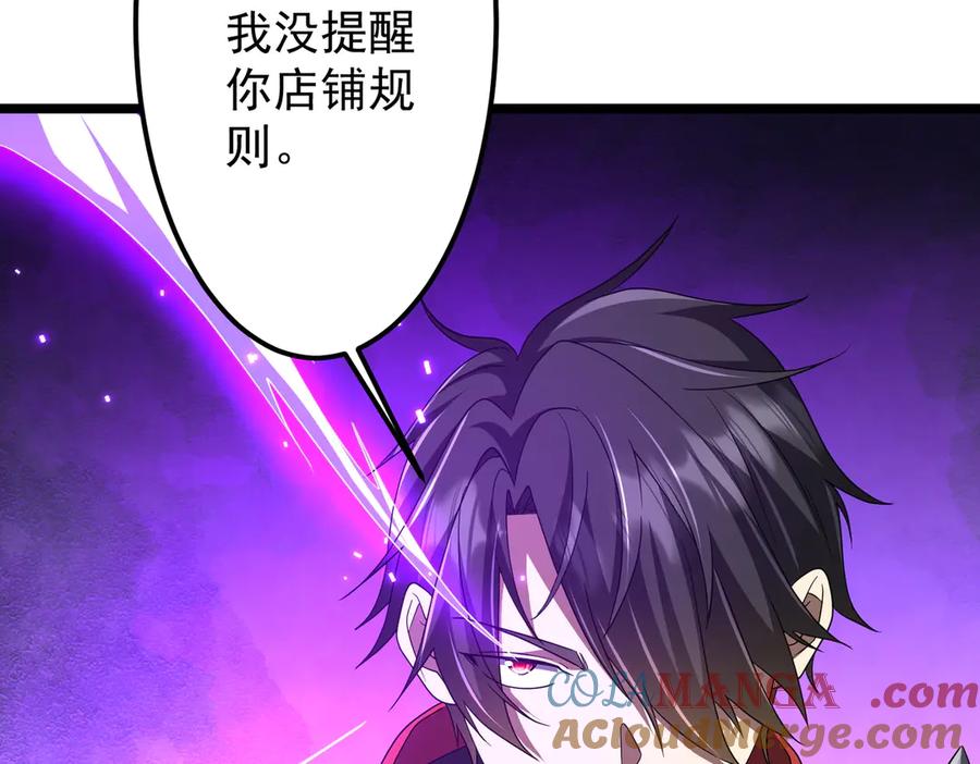 《全球惊悚：开局万亿冥币》第121话 我的地盘我做主！ 第81页