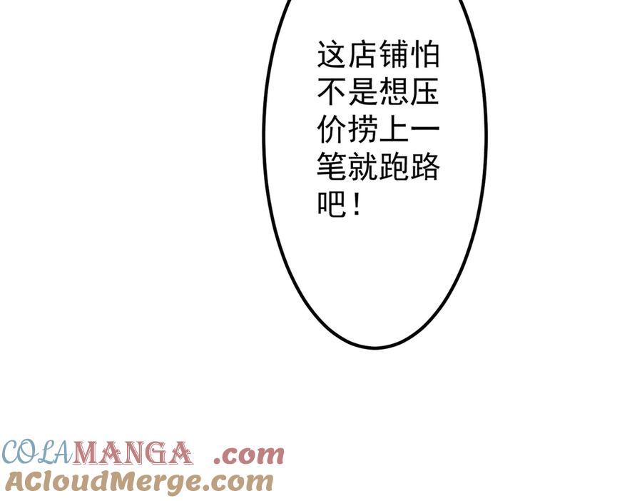 《全球惊悚：开局万亿冥币》第121话 我的地盘我做主！ 第29页