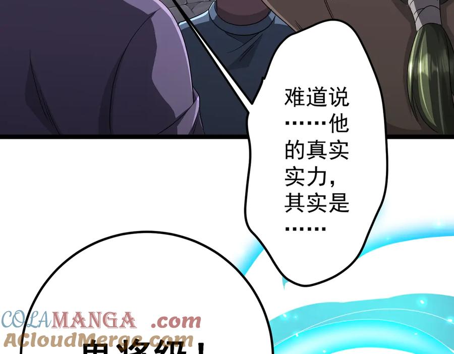 《全球惊悚：开局万亿冥币》第121话 我的地盘我做主！ 第125页
