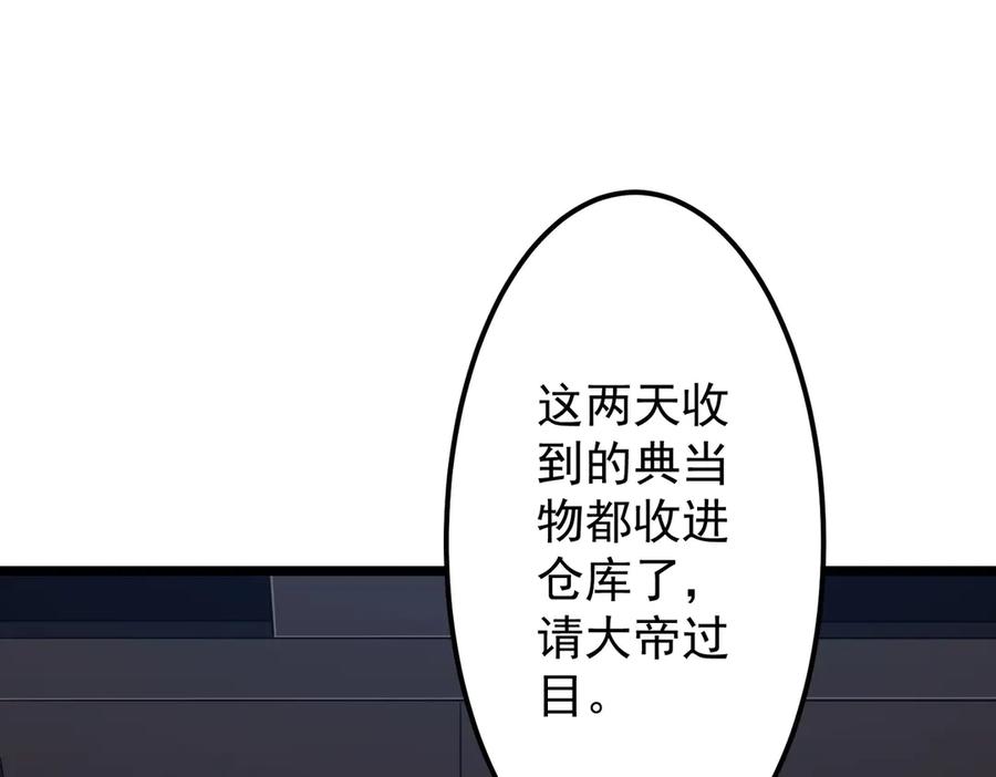 《全球惊悚：开局万亿冥币》第121话 我的地盘我做主！ 第184页