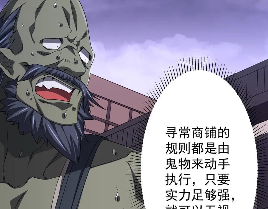 《全球惊悚：开局万亿冥币》第121话 我的地盘我做主！ 第144页