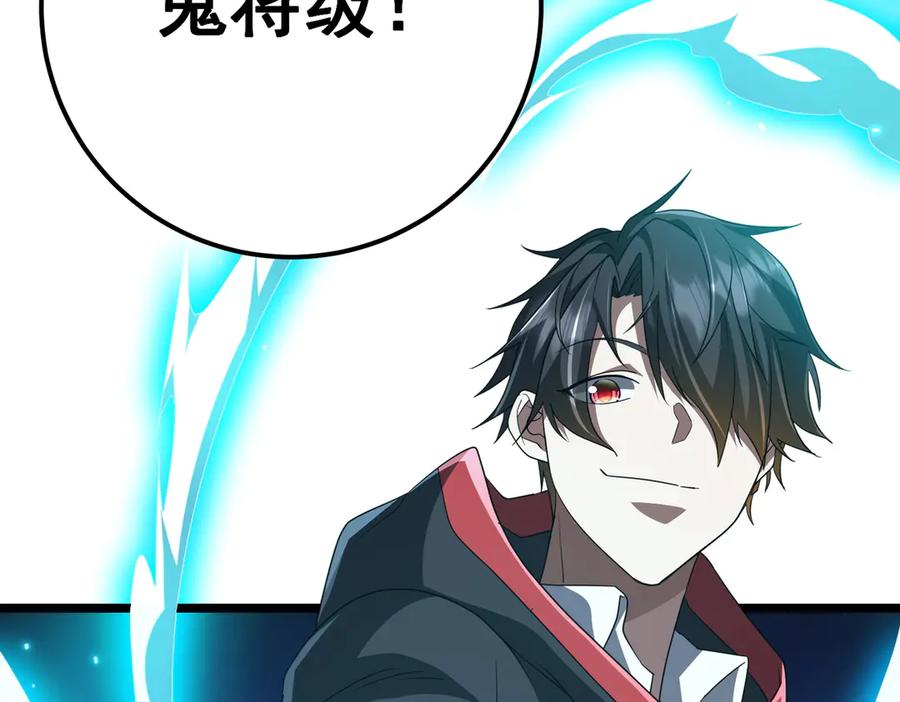 《全球惊悚：开局万亿冥币》第121话 我的地盘我做主！ 第126页
