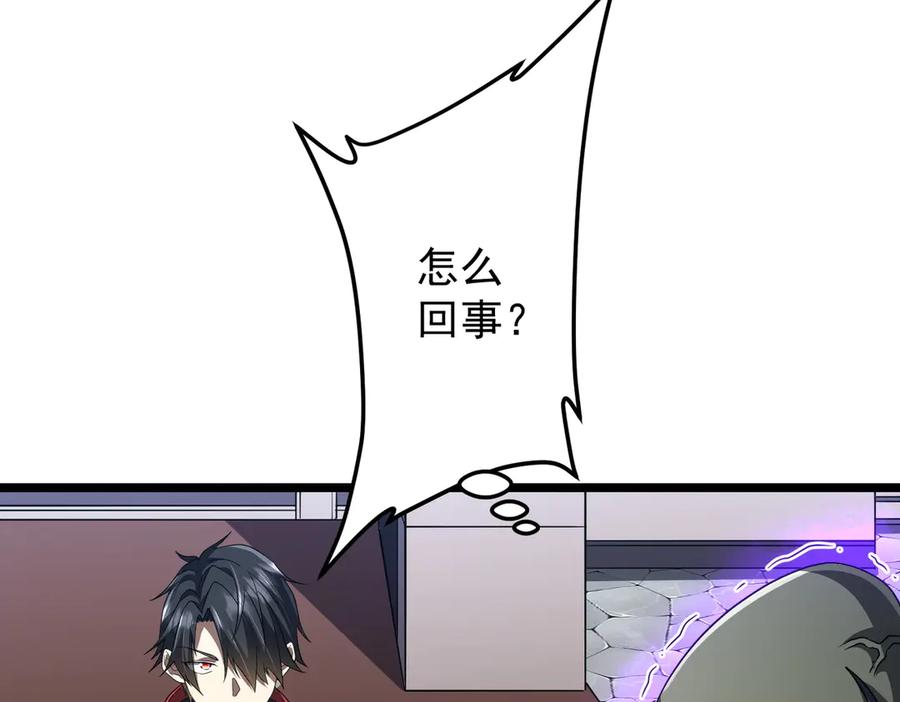 《全球惊悚：开局万亿冥币》第121话 我的地盘我做主！ 第84页