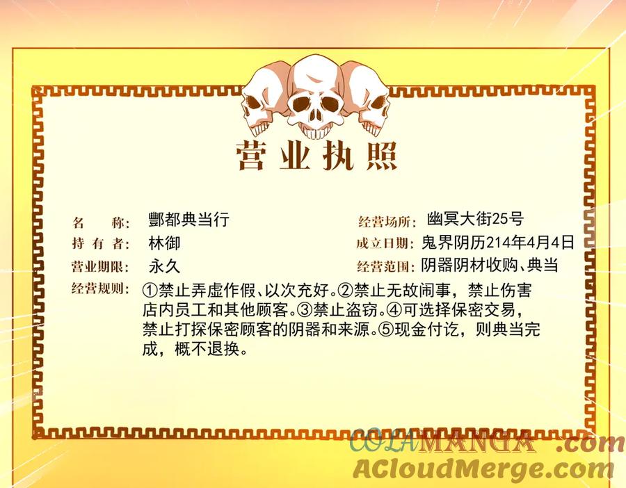 《全球惊悚：开局万亿冥币》第121话 我的地盘我做主！ 第141页